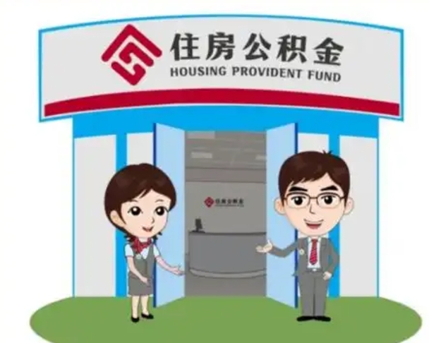 玉溪保定怎么取公积金（保定住房公积金怎么取）